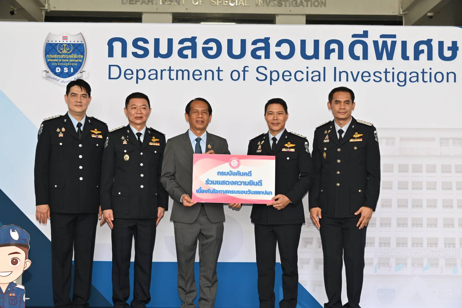 กรมบังคับคดีคดีร่วมแสดงความยินดีเนื่องในโอกาส ครบรอบ 23 ปี กรมสอบสวนคดีพิเศษ
